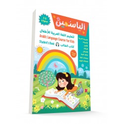 Alyasameen Learn Arabic Language Course for Kids 5-7 Years: Student's Book
